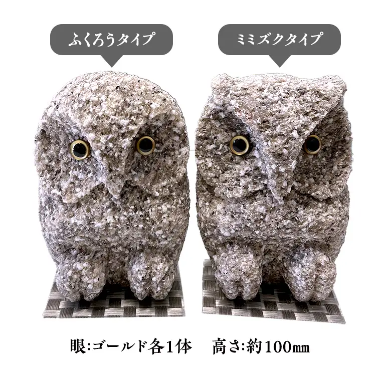 しあわせ と 出会い を 運ぶ ふくろう（ゴールドペア） 縁起物 お祝い 贈り物 ふくろう ふくろうの置物 石のふくろう 福 置き物[CP001sa]