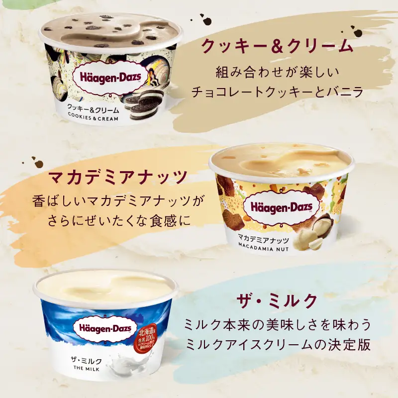 ハーゲンダッツ 定番ミニカップ 8個 アイス アイスクリーム_H0016-104