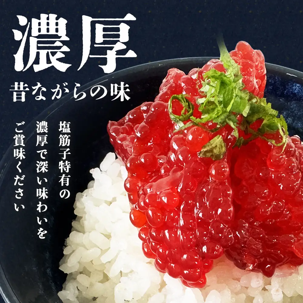 ベニサケ 塩筋子 500g 冷凍 塩漬け 筋子