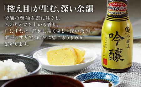 醤油｜本醸造吟醸醤油1L×2本セット