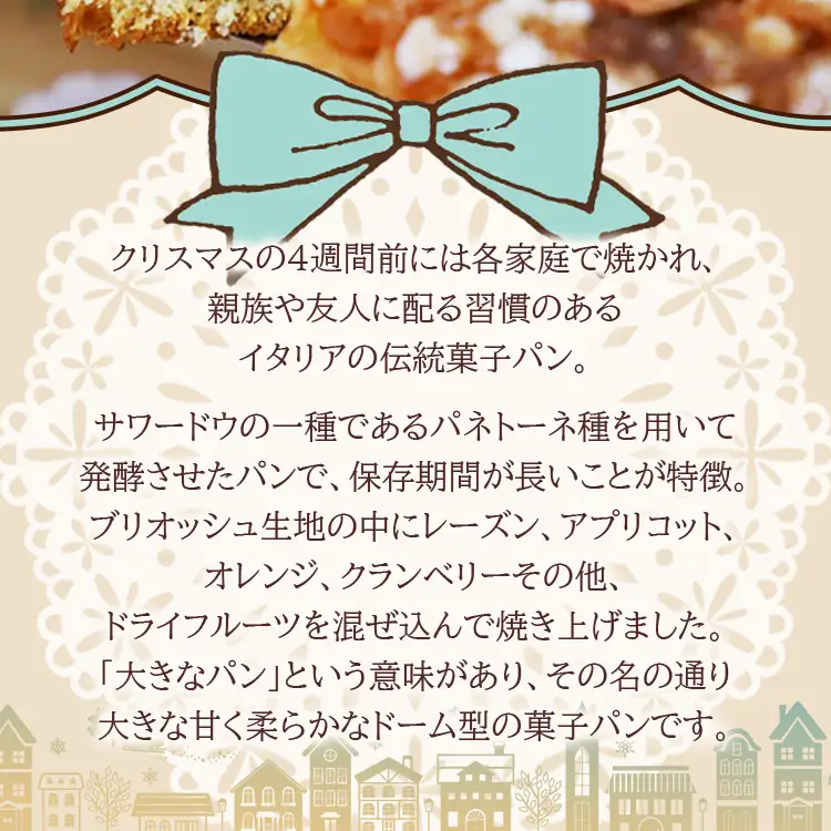 【クリスマス限定】苺屋 パネトーネ 菓子 パネトーネ it-0105