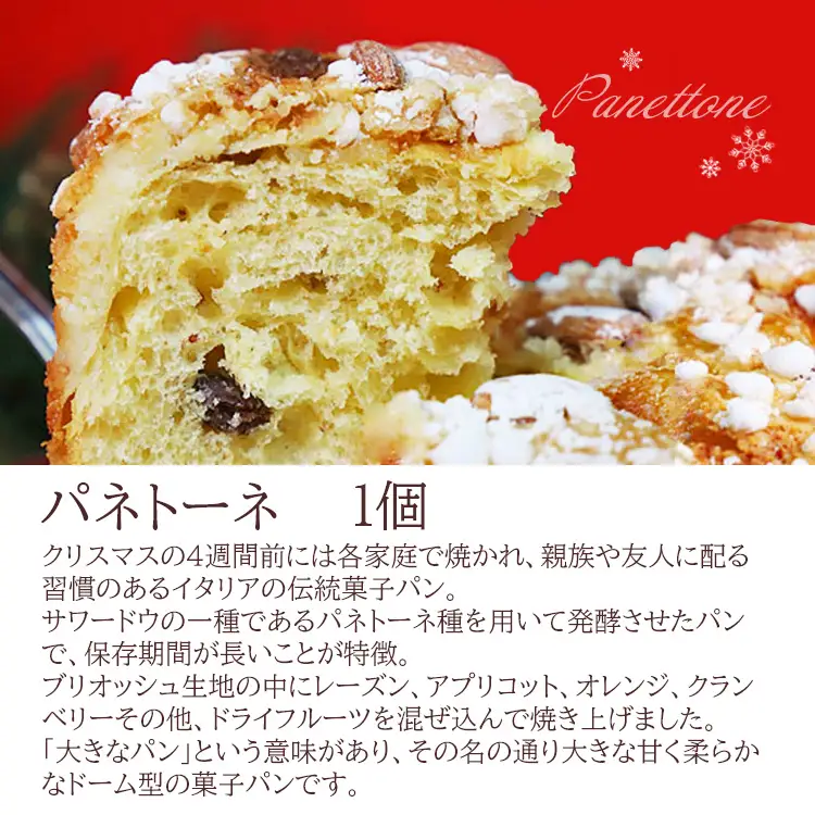 【クリスマス限定】苺屋 シュトーレン＆パネトーネ クリスマス it-0106