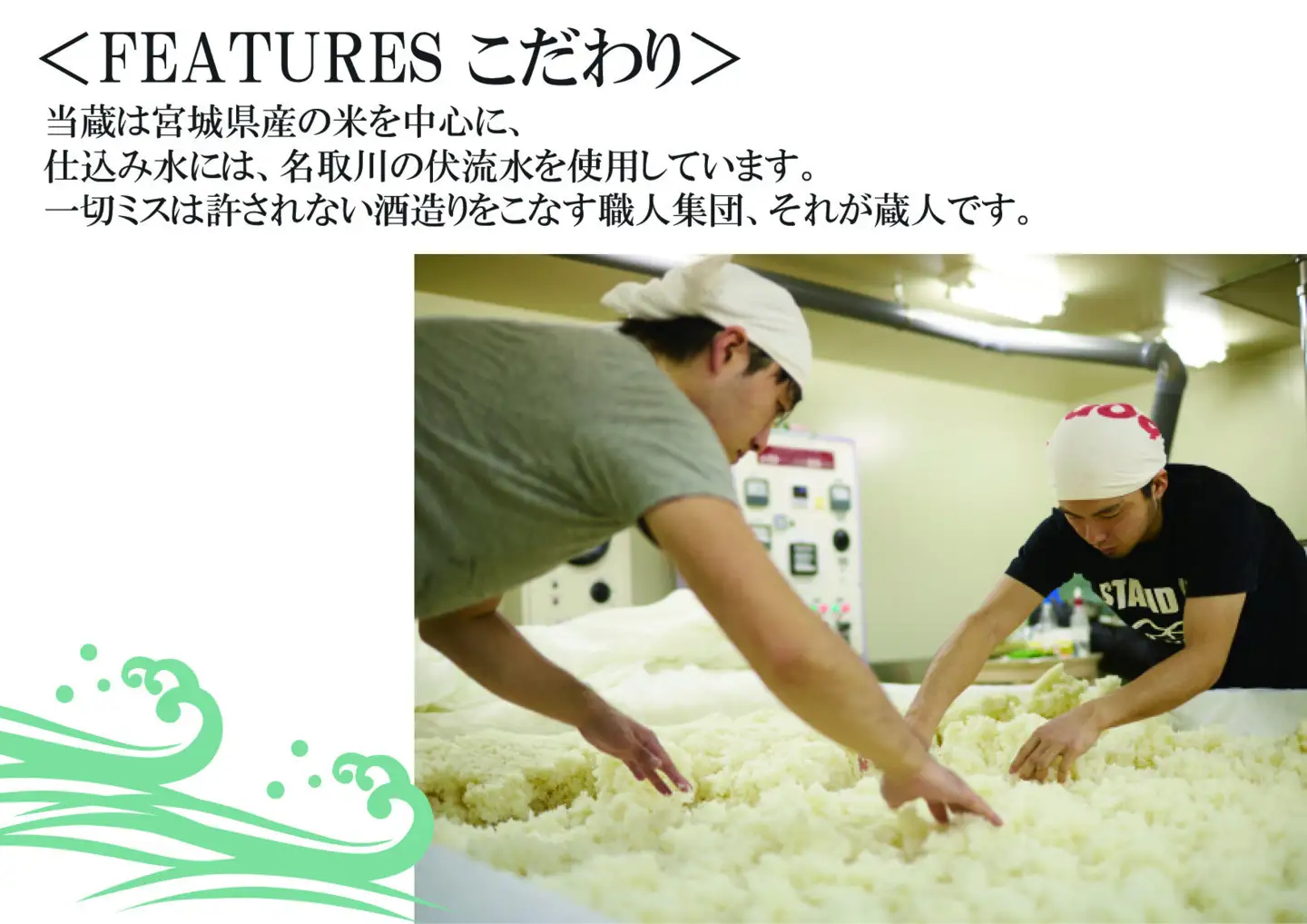 佐々木酒造店 「宝船 浪の音 純米吟醸」 【720ml（4合瓶）1本】