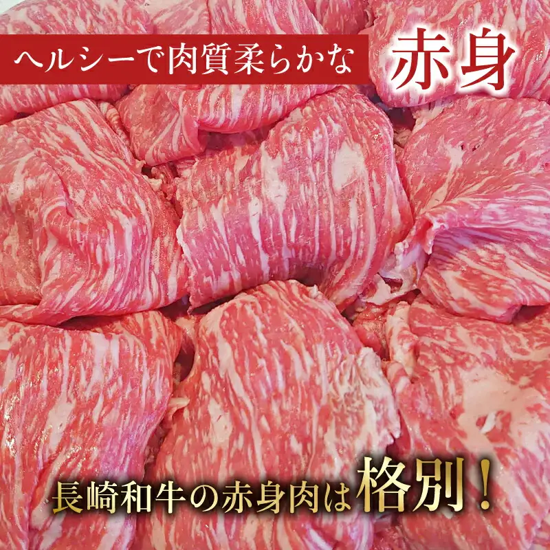 長崎和牛 A5 赤身スライス(すき焼き・しゃぶしゃぶ・焼肉) 400g / 肉 牛肉 赤身 スライス すき焼き しゃぶしゃぶ 焼肉 / 諫早市 / 株式会社NICK'S MEAT 野中精肉店 [AHCW001]
