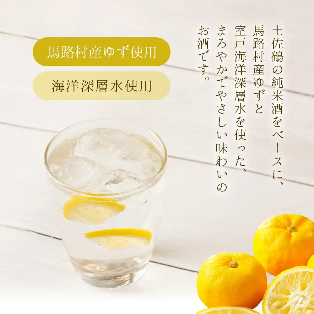 土佐鶴yuze sake500ml×１２本＆ポップコーン４袋セット
