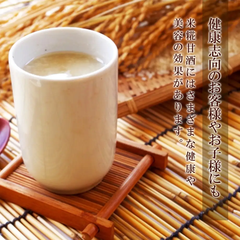 【レビューキャンペーン実施】北斗米甘酒（米麹甘酒）