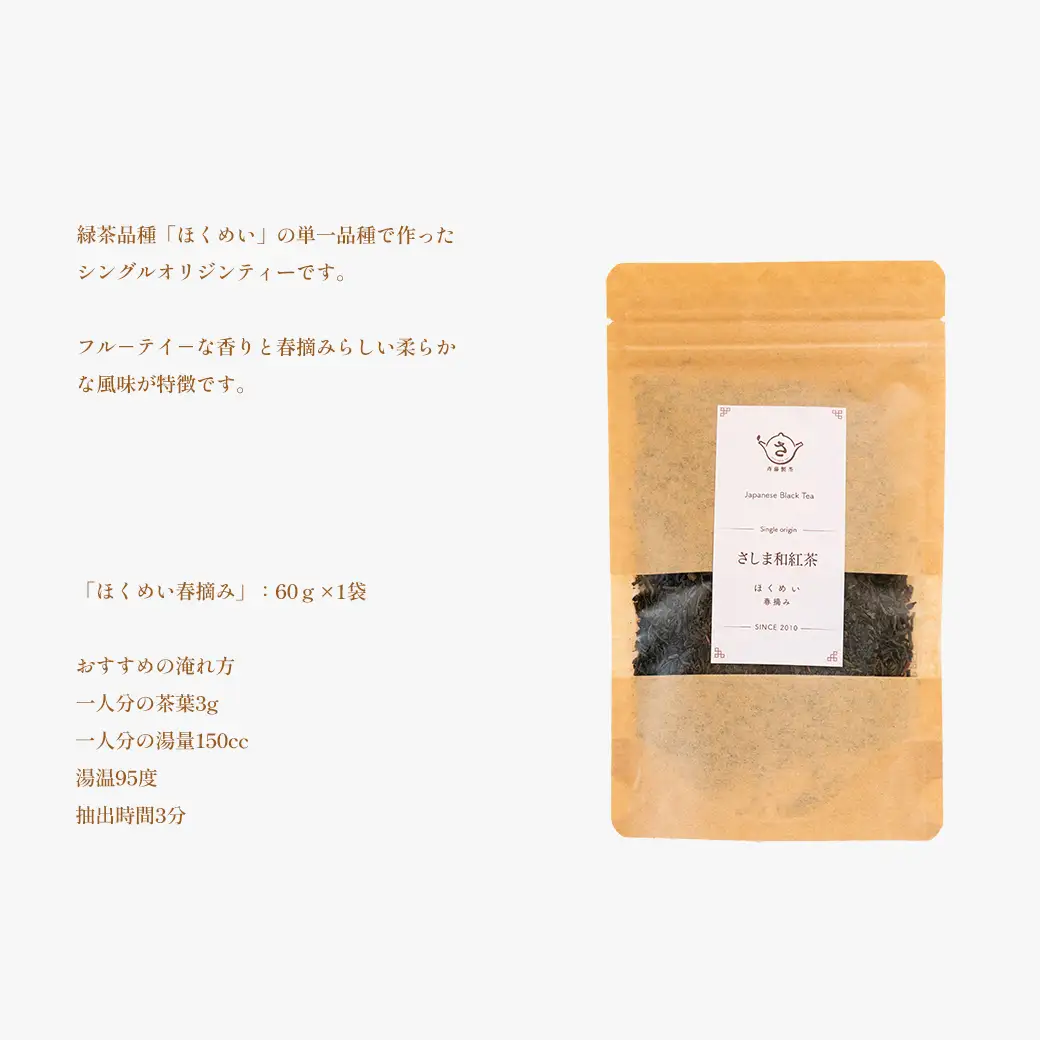 S223 お茶農家のさしま和紅茶 シングルオリジン 三種飲み比べセット (リ－フ茶3袋入り）