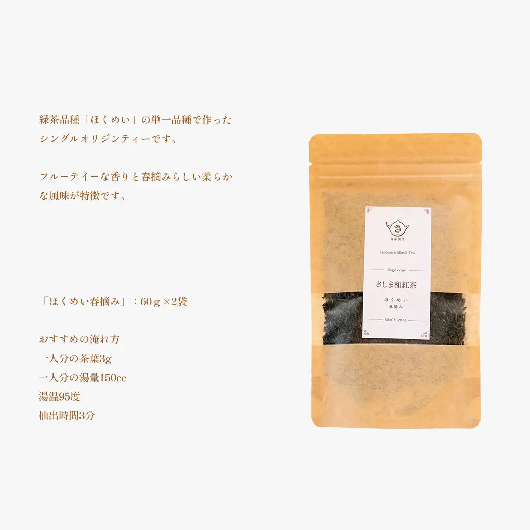 S224 お茶農家のさしま和紅茶 シングルオリジン 三種飲み比べセット (リ－フ茶6袋入り）