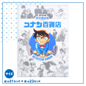 【501,Cセット】コナン百貨店オリジナルクリアファイル