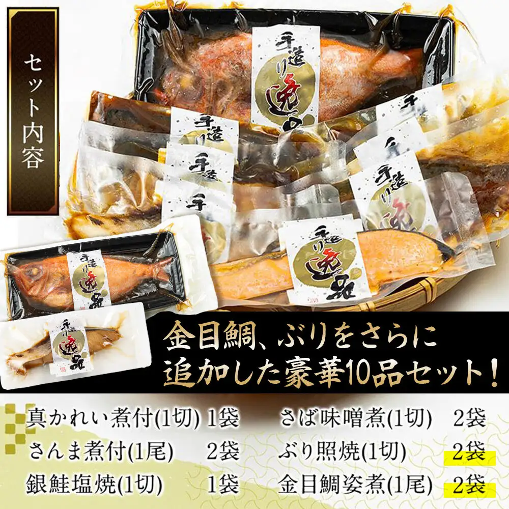 伊達の煮魚・焼き魚6種10袋セット 冷凍 簡単 定期便4ヶ月