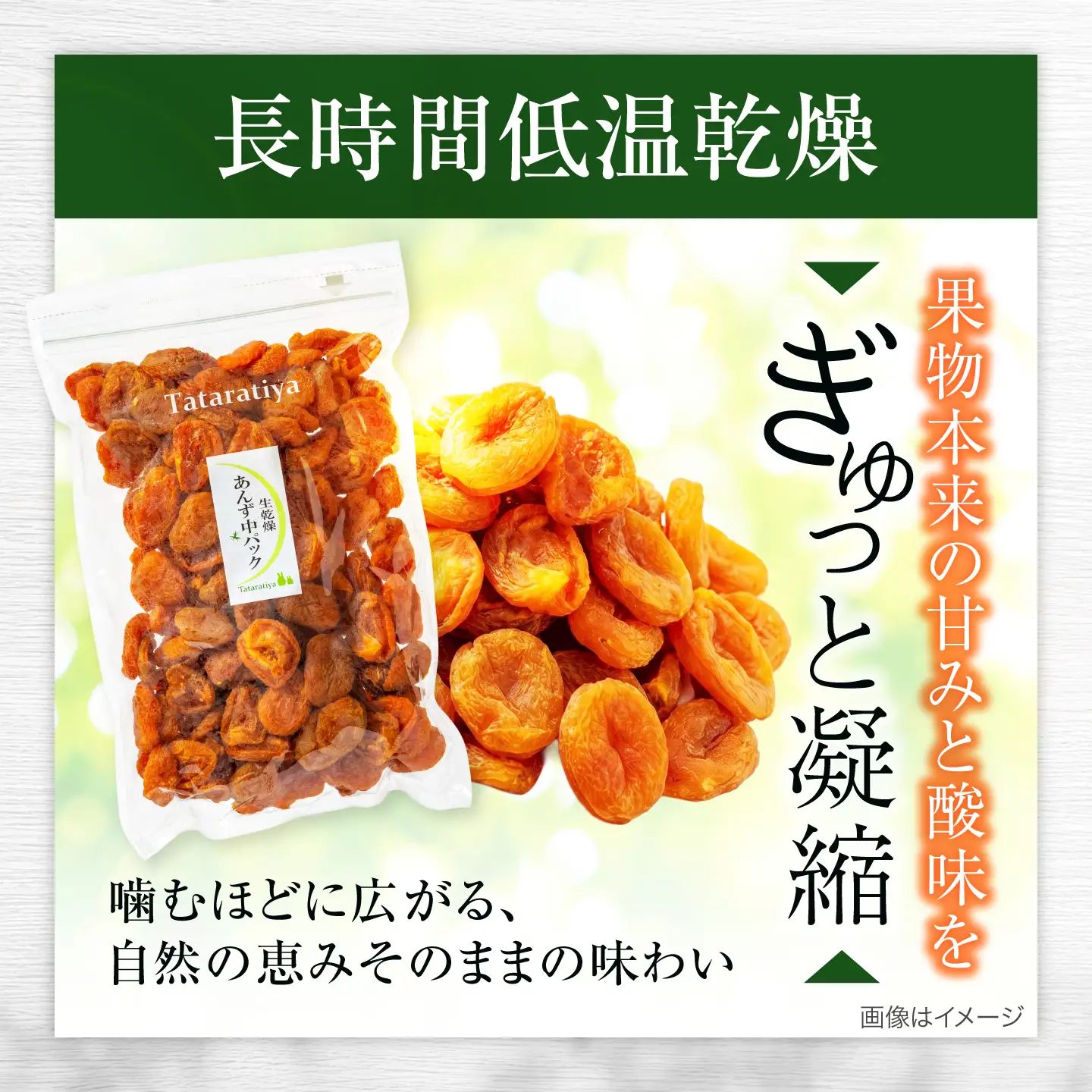 【6回定期便】生乾燥あんず中パック325g【多々楽達屋】厳選 濃厚 砂糖不使用 果物 杏 アプリコット おつまみ おやつ お菓子 製菓材料 間食 食べやすい ヘルシー 体にいい 健康 腸活 おいしい ドライフルーツ たたらちや tataratiya 送料無料  [MAD047]