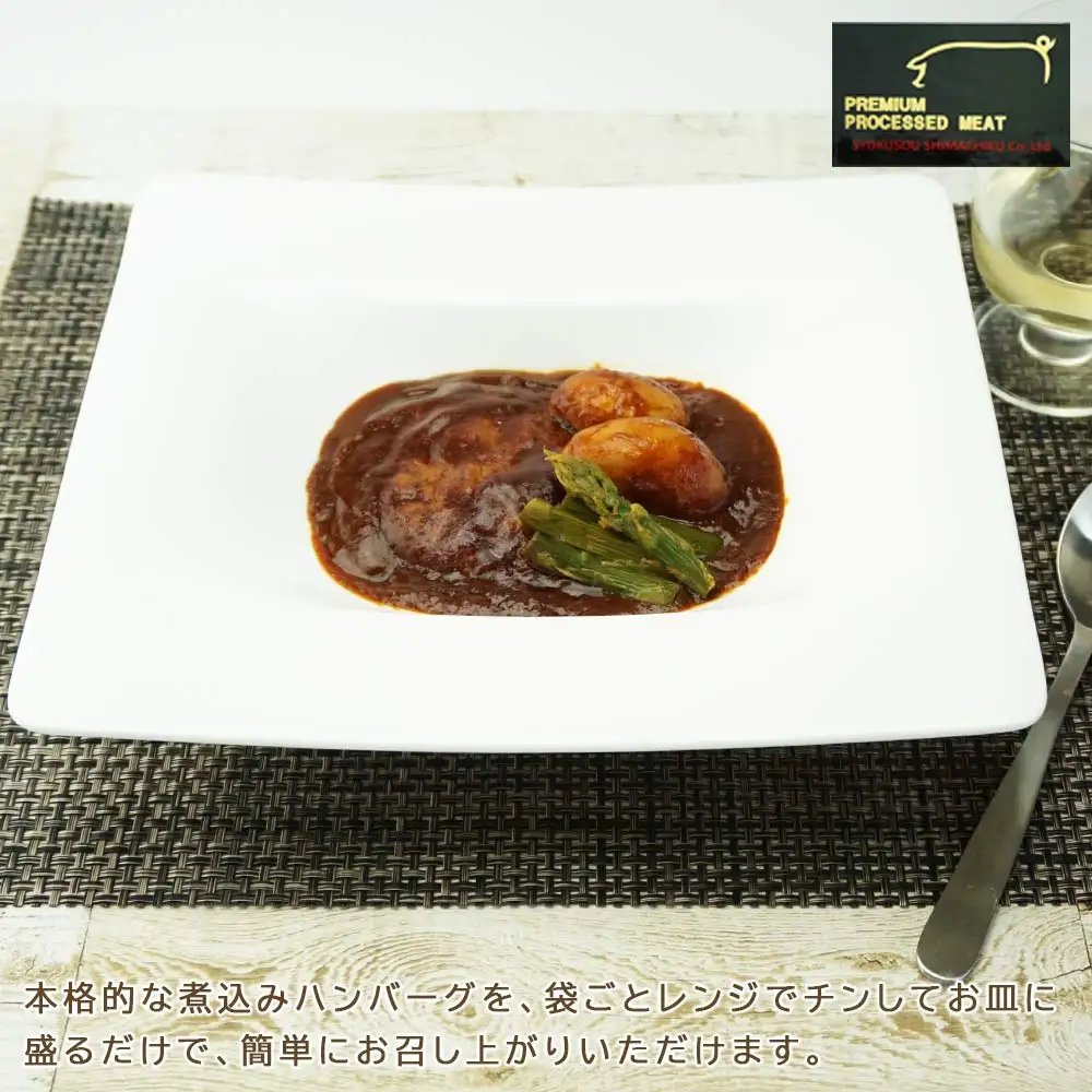 レンジで本格派！プレミアム煮込みハンバーグセット
