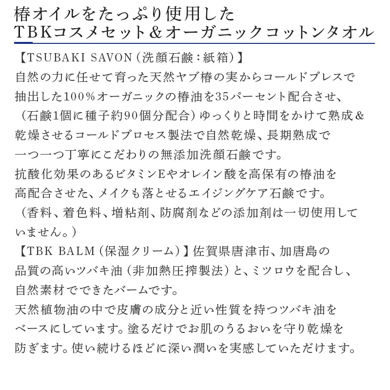 椿油化粧品4点セット(洗顔石鹸＆保湿クリーム＆椿オイル＆化粧水)＆オーガニックコットンタオル
