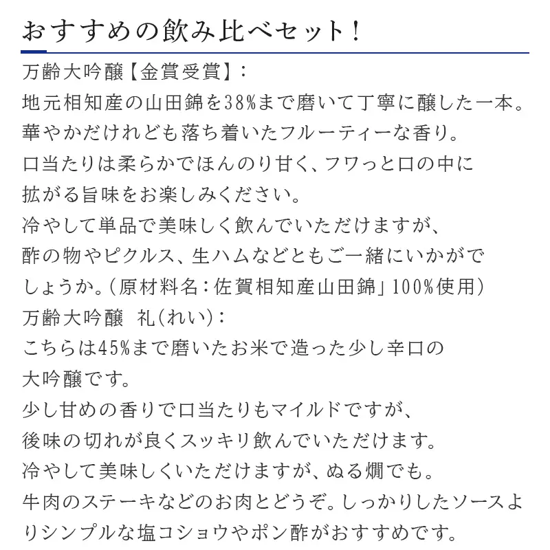 万齢大吟醸・万齢大吟醸 礼(れい)・万齢純米大吟醸 灯(あかり) 3点セット 各720ml