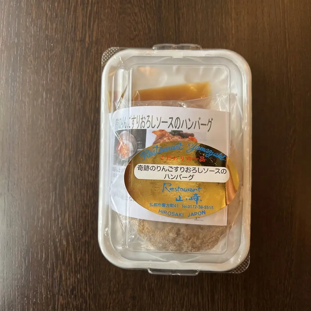 ハンバーグ 熟成豚合挽肉 りんごソース 長谷川自然牧場 ハンバーグ【3個】【冷凍】