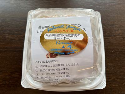 熟成豚肉 ミートボール 2パック セット 詰め合わせ 長谷川自然牧場 レストラン山崎 冷凍 加工肉 加工品 豚 豚肉 お肉 肉 おつまみ つまみ 惣菜 おかず 朝食 夕飯 お弁当 熟成豚 青森 青森県 鯵ヶ沢町
