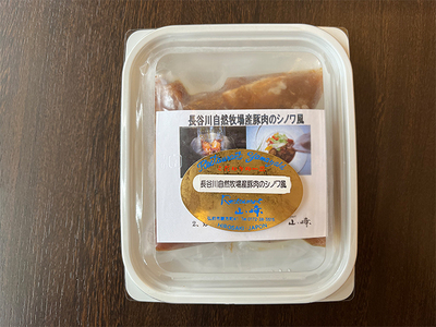 熟成豚肉 シノワ風 4パック セット 詰め合わせ 長谷川自然牧場 レストラン山崎 冷凍 加工肉 加工品 豚 豚肉 お肉 肉 おつまみ つまみ 惣菜 おかず 夕飯 温めるだけ 簡単調理 熟成豚 青森 青森県 鯵ヶ沢町