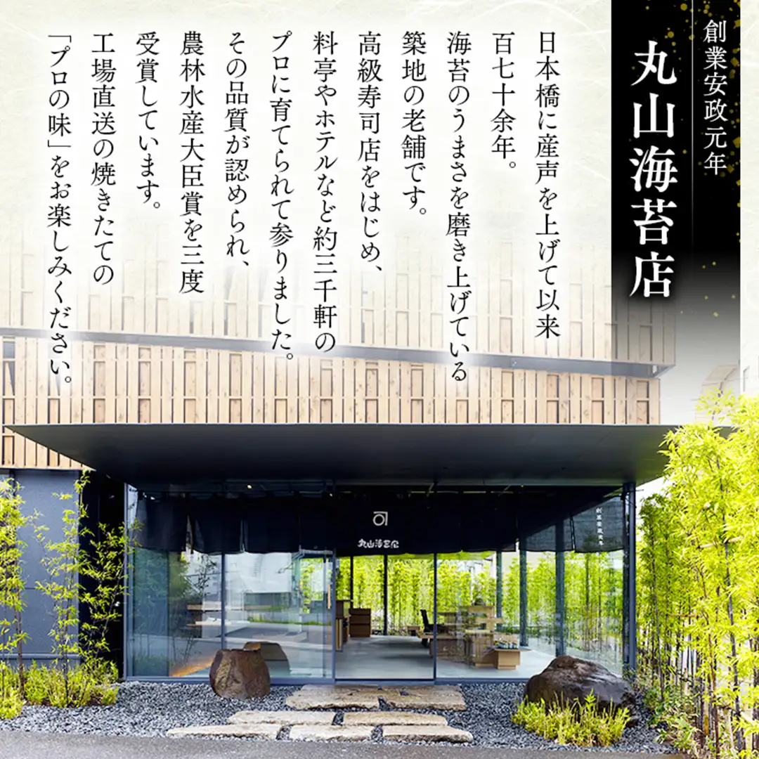 ミシュラン星付きのプロが愛用する 丸山海苔店 【 伊勢のはしり （ 半切 80枚 寿司屋専用缶入 ）】 
