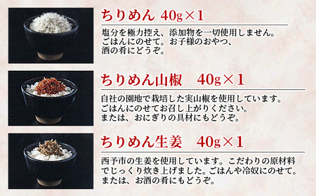 天日干し 特上ちりめんと5種詰め合わせ 6袋入 【ギフト箱入】 AAG0001
