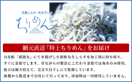 TVで紹介！＜天日干し 特上ちりめん 合計280g（40g×7袋）ギフト箱入り＞ テレビ TV じゃこ しらす 小魚 さかな ごはんのお供 贈答 贈り物 御礼 お礼 小分け 海鮮 海産物 おつまみ おやつ 産地直送 網元・祇園丸 愛媛県 西予市 【冷蔵】『1か月以内に順次出荷予定』 AAG0002