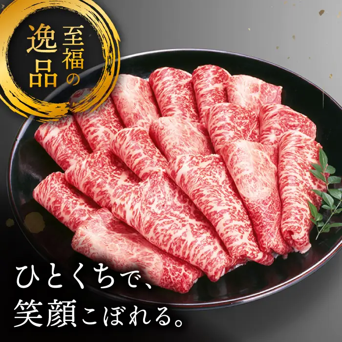 すぐ届く 長崎和牛 すき焼き モモ 計1.4kg CAG006 すき焼き