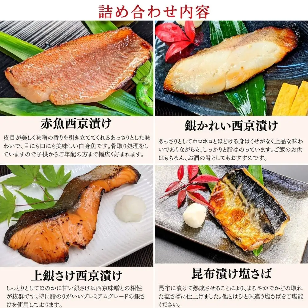 【京の魚匠 ぼんち】手作り西京漬け等〈お試しセット〉5種詰め合わせ｜西京漬け 無添加 人気