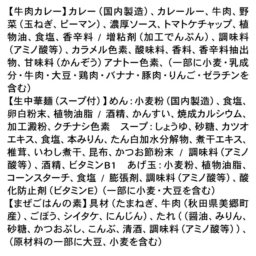 美郷ご当地グルメセット（キーマカレー、美郷たぬ中、みさとまんま（まぜごはんの素））