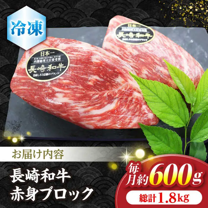 【3回定期便】 長崎和牛 ローストビーフ用 ブロック肉 約600g（300g×2） [CBA067] ローストビーフ