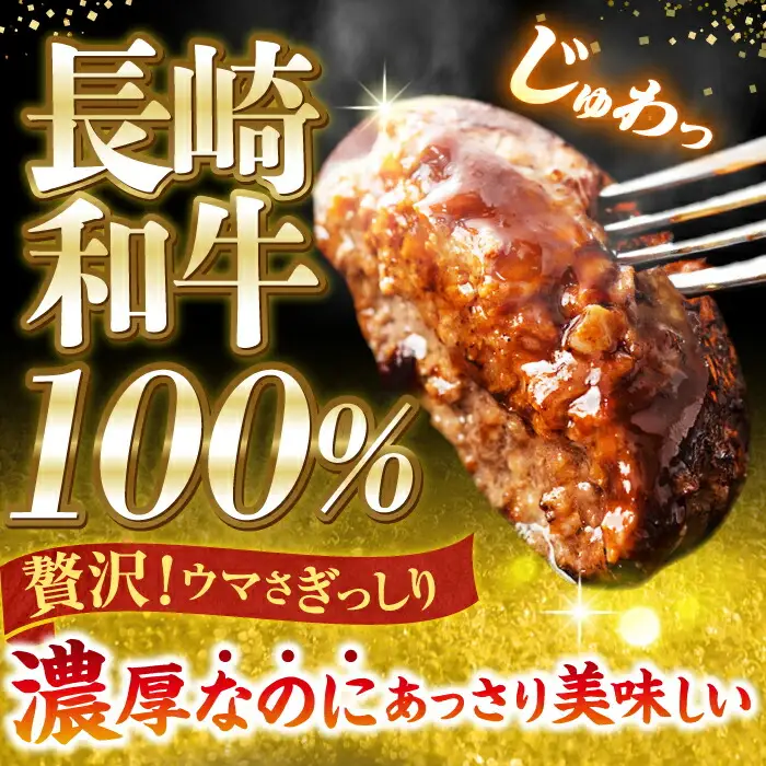 3回定期便 ハンバーグ 長崎和牛 5個 CBA082 ハンバーグ