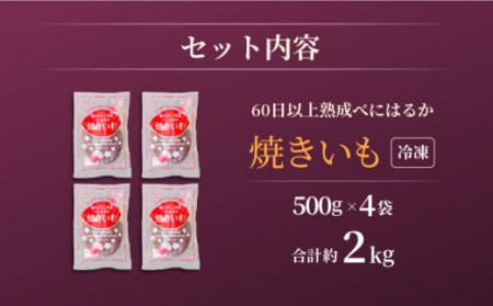 3回定期便 紅はるか 焼き芋 2kg  CDA038 焼き芋 さつまいも 冷凍