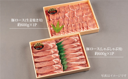 【6回定期便】大西海SPF豚 背ロース しょうが焼き用＆しゃぶしゃぶ用 計1.2kg 訳あり ＜大西海ファーム＞ [CEK043]