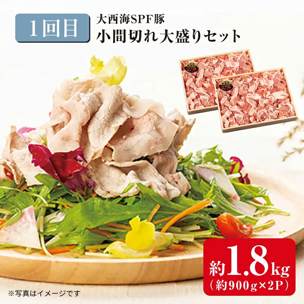3回定期便 大西海SPF豚 便利 3種セット 総計4.2kg 訳あり ＜大西海ファーム＞ [CEK182] 定期便