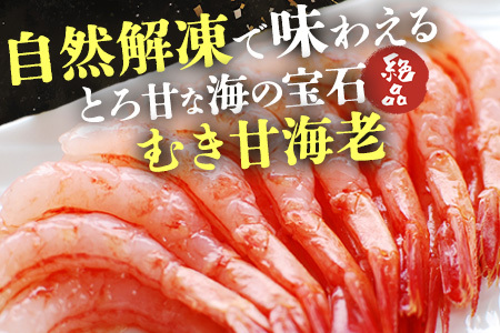 《受付再開》冷凍えびセット(芝えび500g・むき甘えび20尾）　A-143