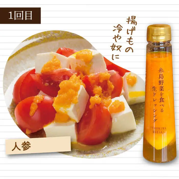 【全3回定期便】【毎月1本ずつお届け】糸島野菜を食べる生ドレッシング 1本 × 3種 お試し 定期便 （ 人参 / 玉葱 / ルッコラレモン ） 糸島市 / 糸島正キ [AQA035]
