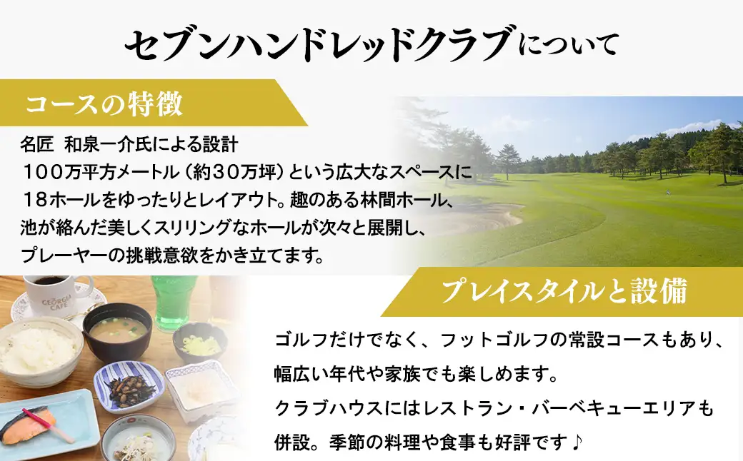 セブンハンドレッドクラブ《土日祝》3日貸切利用券｜ゴルフ フットゴルフ イベント スポーツ ゴルフ場 プレー券 利用券 利用クーポン チケット 貸し切り 栃木県 さくら市 キャプテン翼