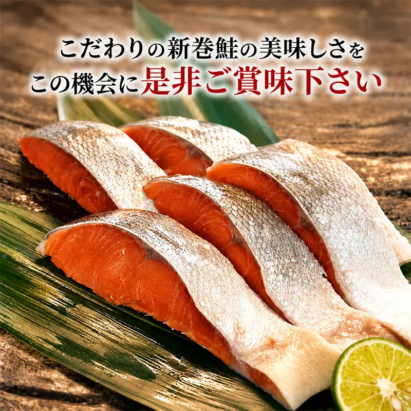 北海道産 新巻鮭 (1本 切り身) 約3kg［株式会社やまじょう］【 鮭 サケ さけ 新巻鮭 切り身 秋鮭 銀毛 半身 急速冷凍 焼き魚 おかず ご飯のお供  】
