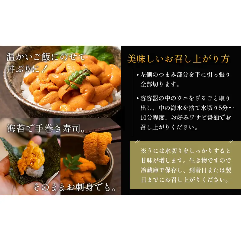 礼文産 塩水ウニ エゾバフンウニ 100g×1 うに