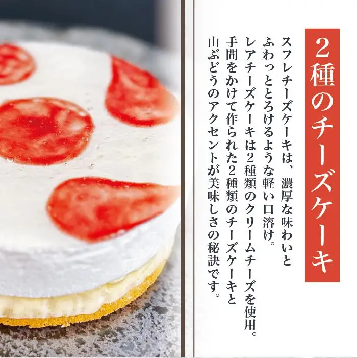 ケーキ 5号 山ぶどうWチーズケーキ