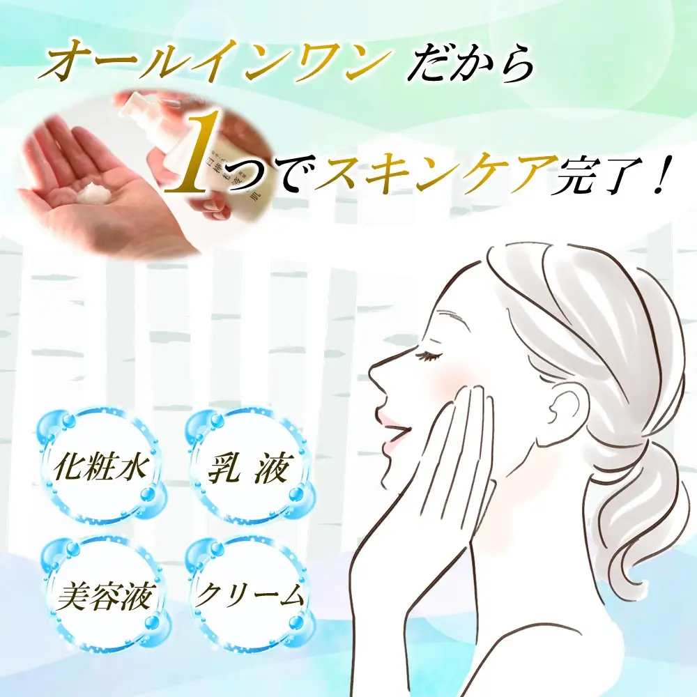 「使いやすいボトルタイプ」白樺樹液と肌 オールインワンジェル150ｇ