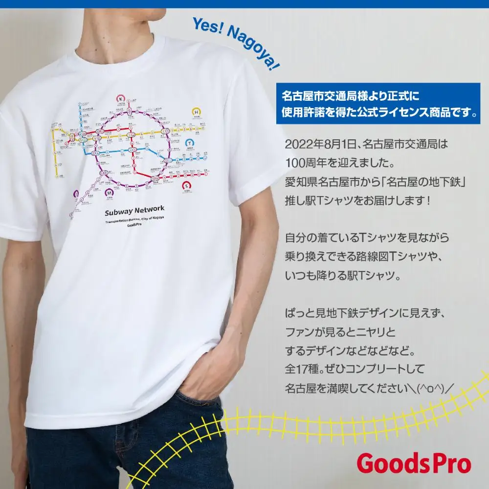 ≪5種セット (ＬＬサイズ)≫ 名古屋市地下鉄Ｔシャツ デザインタイプＤ