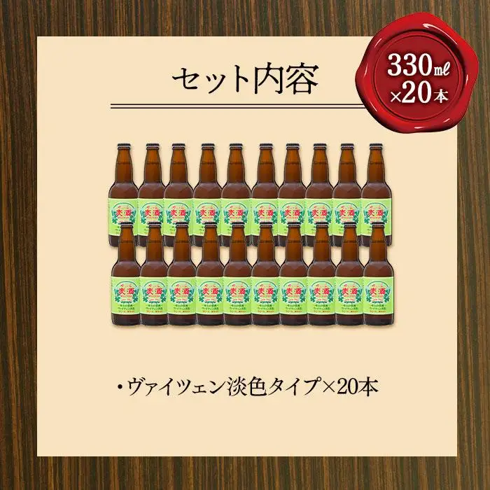 ゆふいんビール　ヴァイツェン淡色タイプ　330ml×20本  | ヴァイツェン