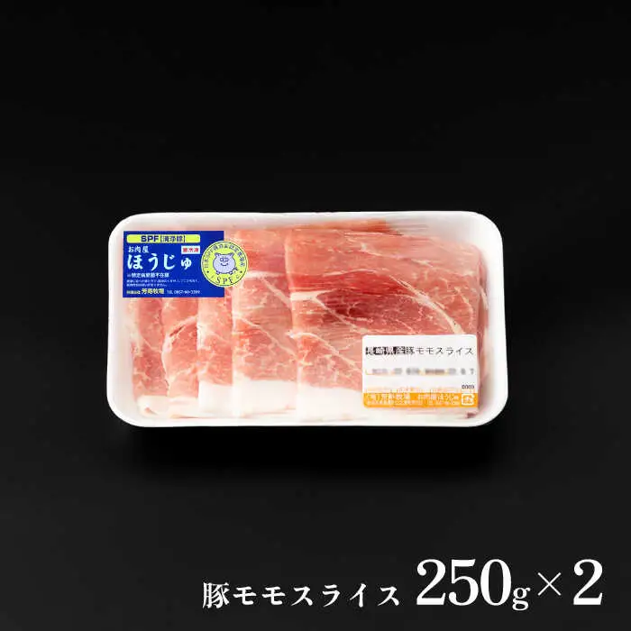 芳寿豚 豚モモスライス 500g 南島原市 / 芳寿牧場 [SEI026]