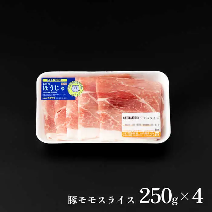 芳寿豚 豚モモスライス 1000g 南島原市 / 芳寿牧場 [SEI027]