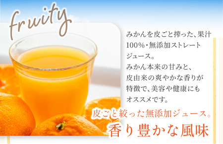 みかんジュースコンクール2020GOLDAWARD受賞宗方印のみかんジュース 1000ml×3本セット【VB00660】