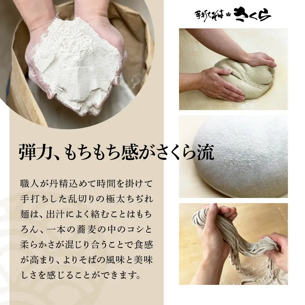 『手打ちそば さくら』お食事券 2500円（500円×5枚）