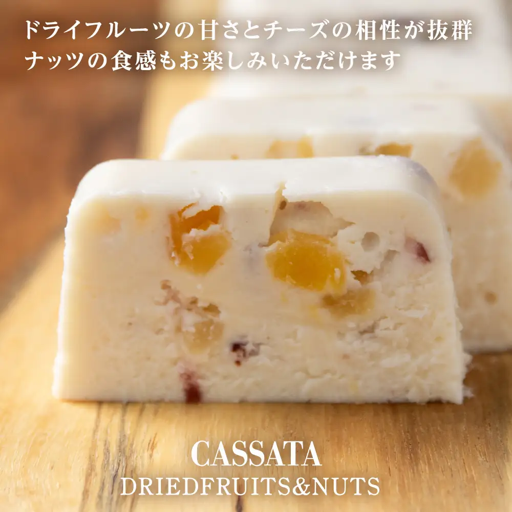 ドライフルーツ アイスケーキ（ カッサータ ）合計３個