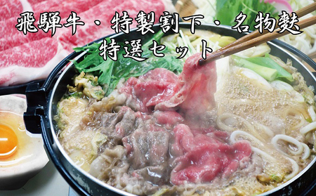 飛騨牛 花伊吹 5等級 肩ロース すき焼きセット 飛騨牛【600g】