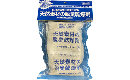 天然素材 脱臭 乾燥剤 2袋 ( 1袋 60g × 5個入 ) セット 詰め合わせ