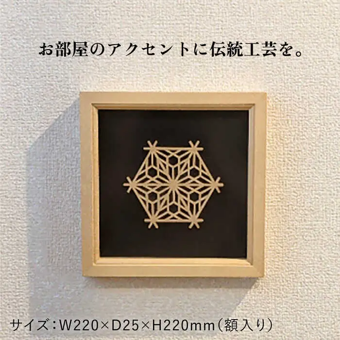 額 入り 組子 細工【八重桜亀甲】 糸島市 / 松尾組子工芸 [ATF029]