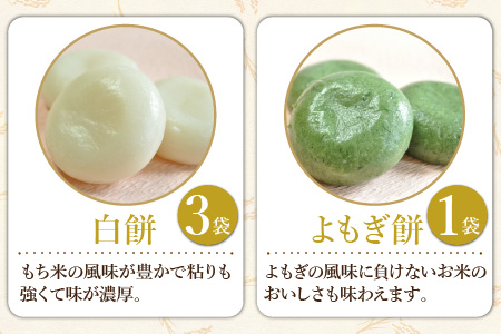 【先行予約】 杵つきもち「名水セット」 計42個(7個×6袋) 【福井県産タンチョウもち米100％使用】【12月20日～12月27日の期間にお届け】